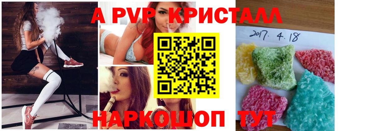 как найти закладки  Alpha PVP  Вход с VPN  Похвистнево  APVP СК КРИС  A-PVP Crystall 