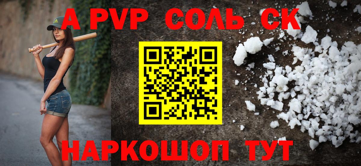 Альфа ПВП крисы CK Похвистнево