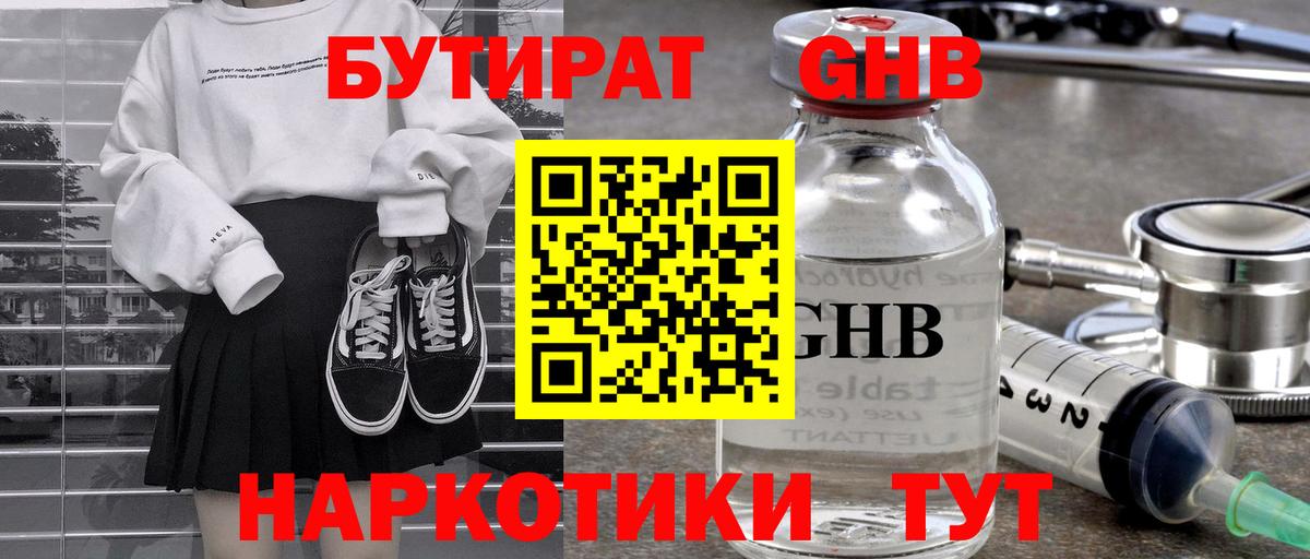 Бутират бутандиол  Вход с VPN  Похвистнево 