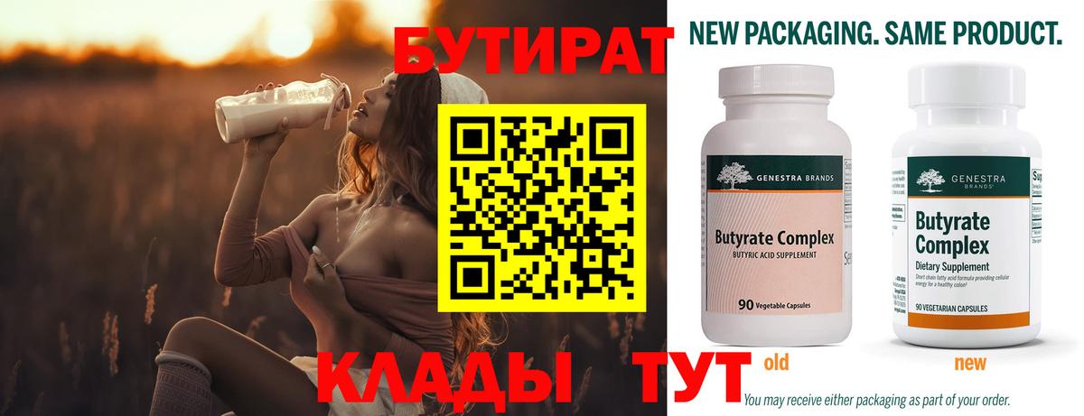 БУТИРАТ вода Похвистнево