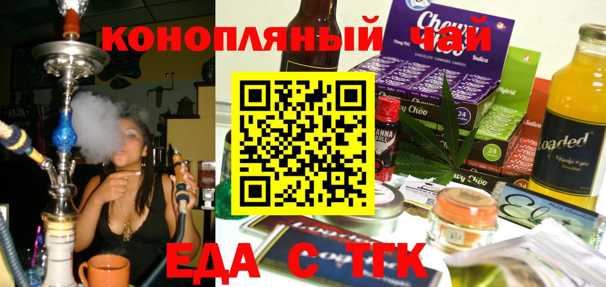 Похвистнево  Печенье с ТГК конопля  Вход с VPN 