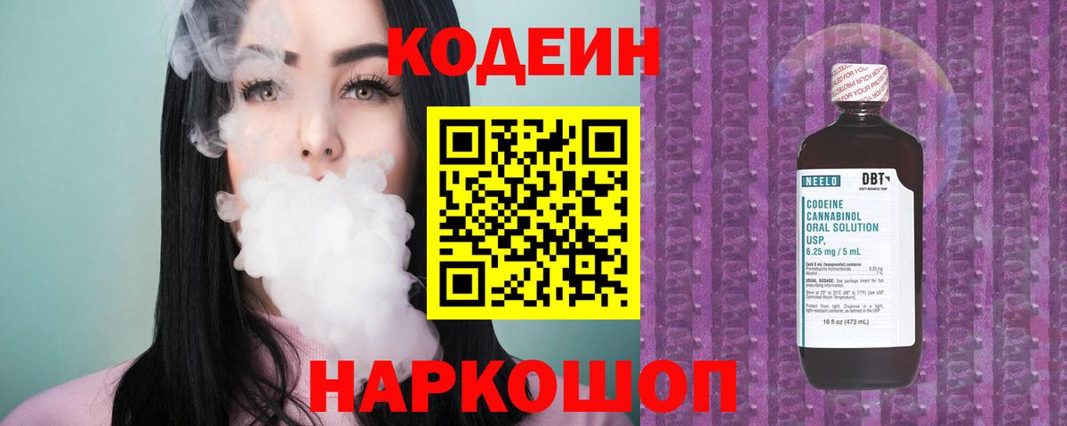 Кодеиновый сироп Lean Purple Drank  Вход с VPN  Кодеин напиток Lean (лин)  Похвистнево 