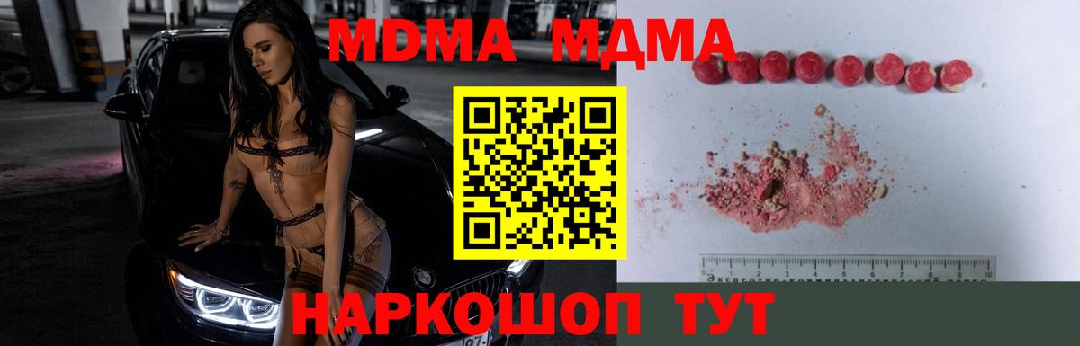 МДМА Molly  Вход с VPN  Похвистнево 