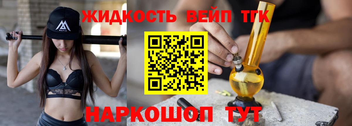 ТГК жижа Похвистнево